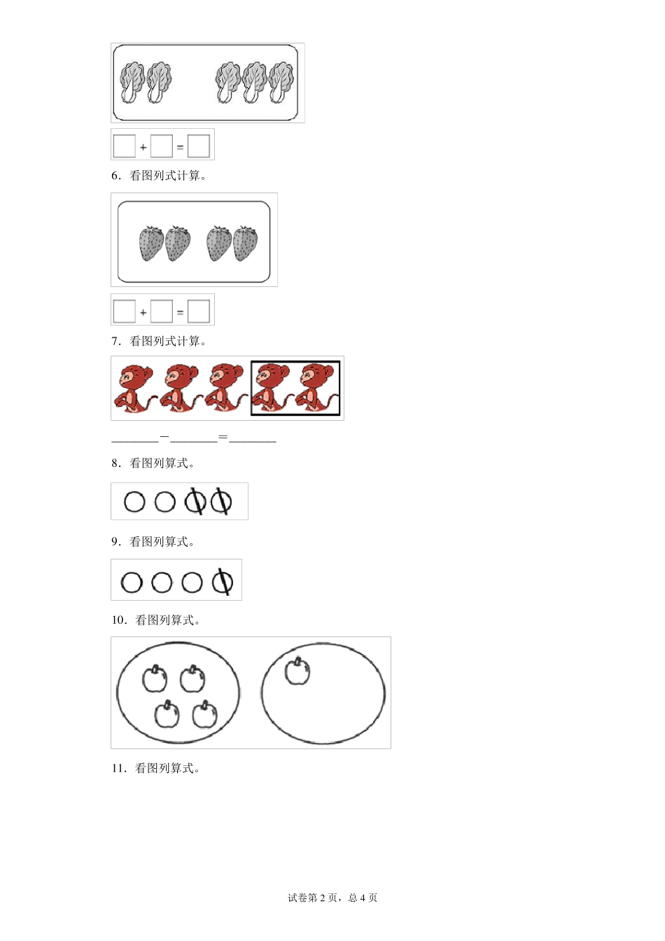 一年级数学5的认识20道看图列式专题训练含答案_第2页