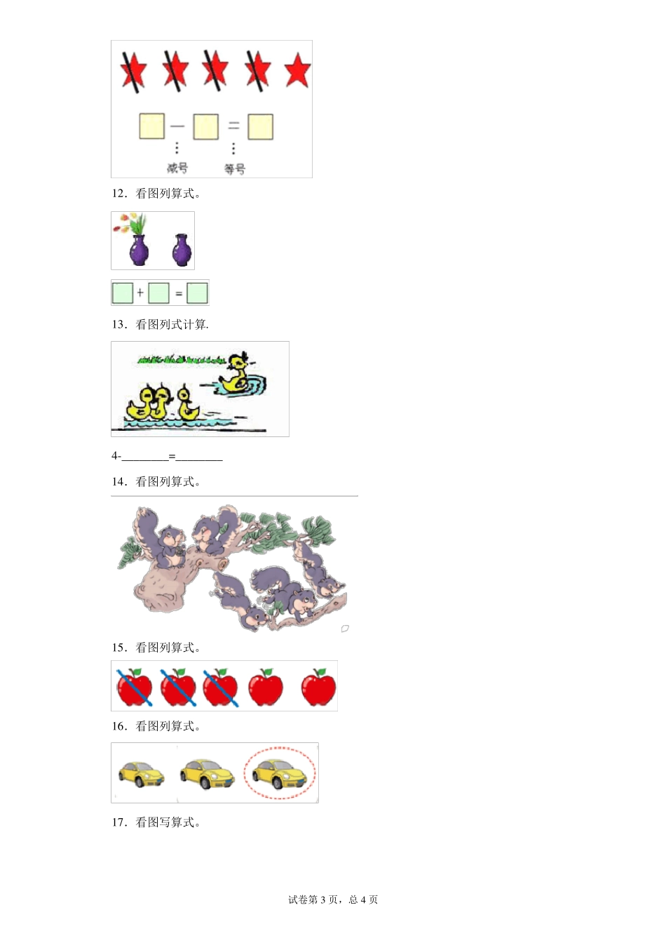 一年级数学5的认识20道看图列式专题训练含答案_第3页