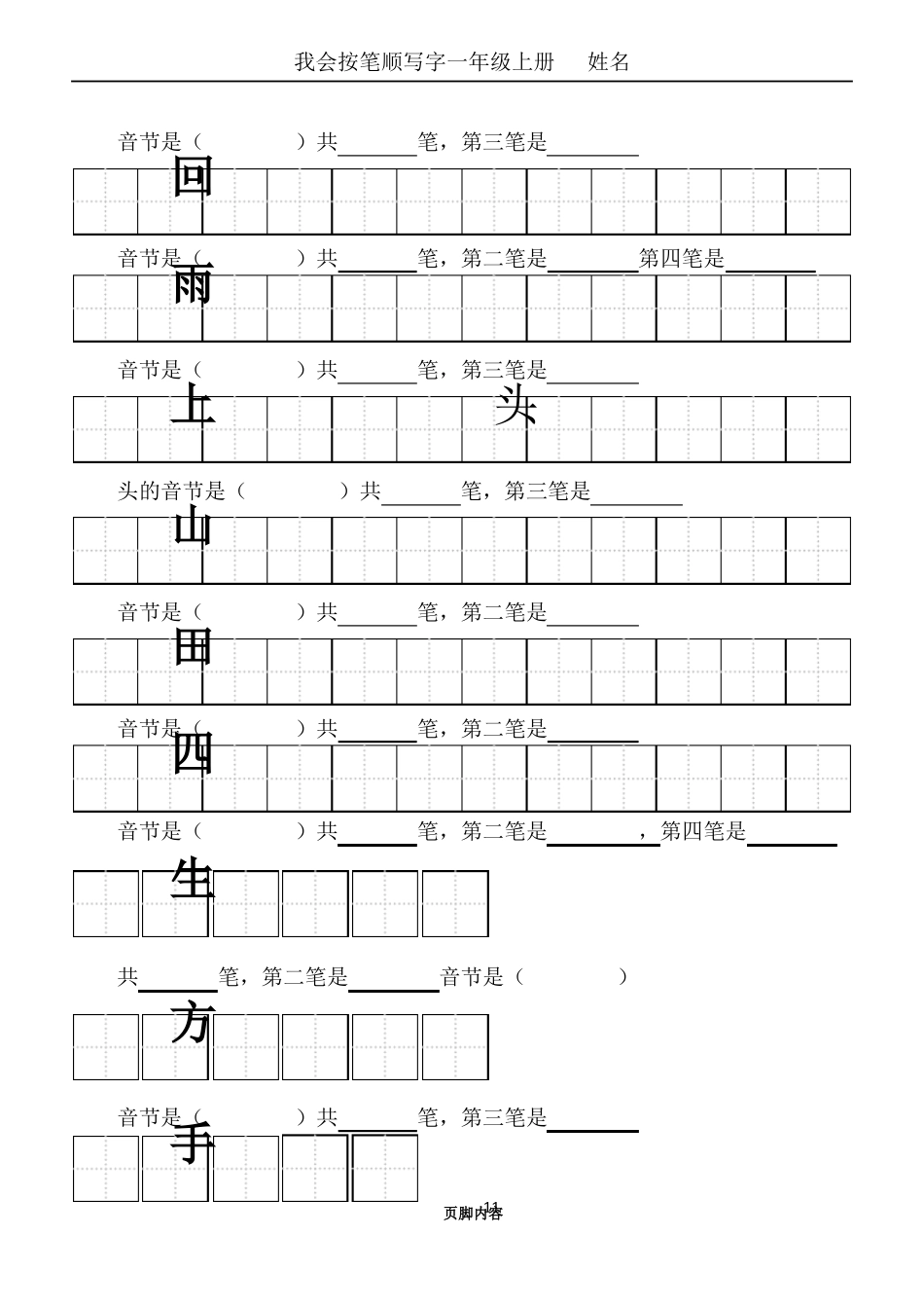 一年级按笔顺写字写字标准田字格模板_第2页