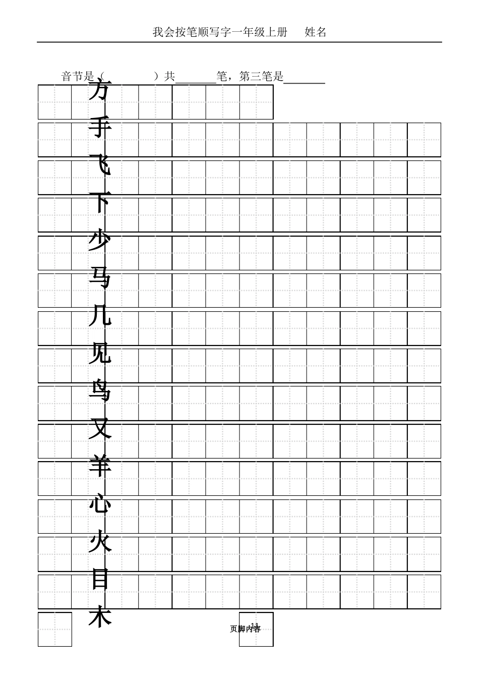 一年级按笔顺写字写字标准田字格模板_第3页