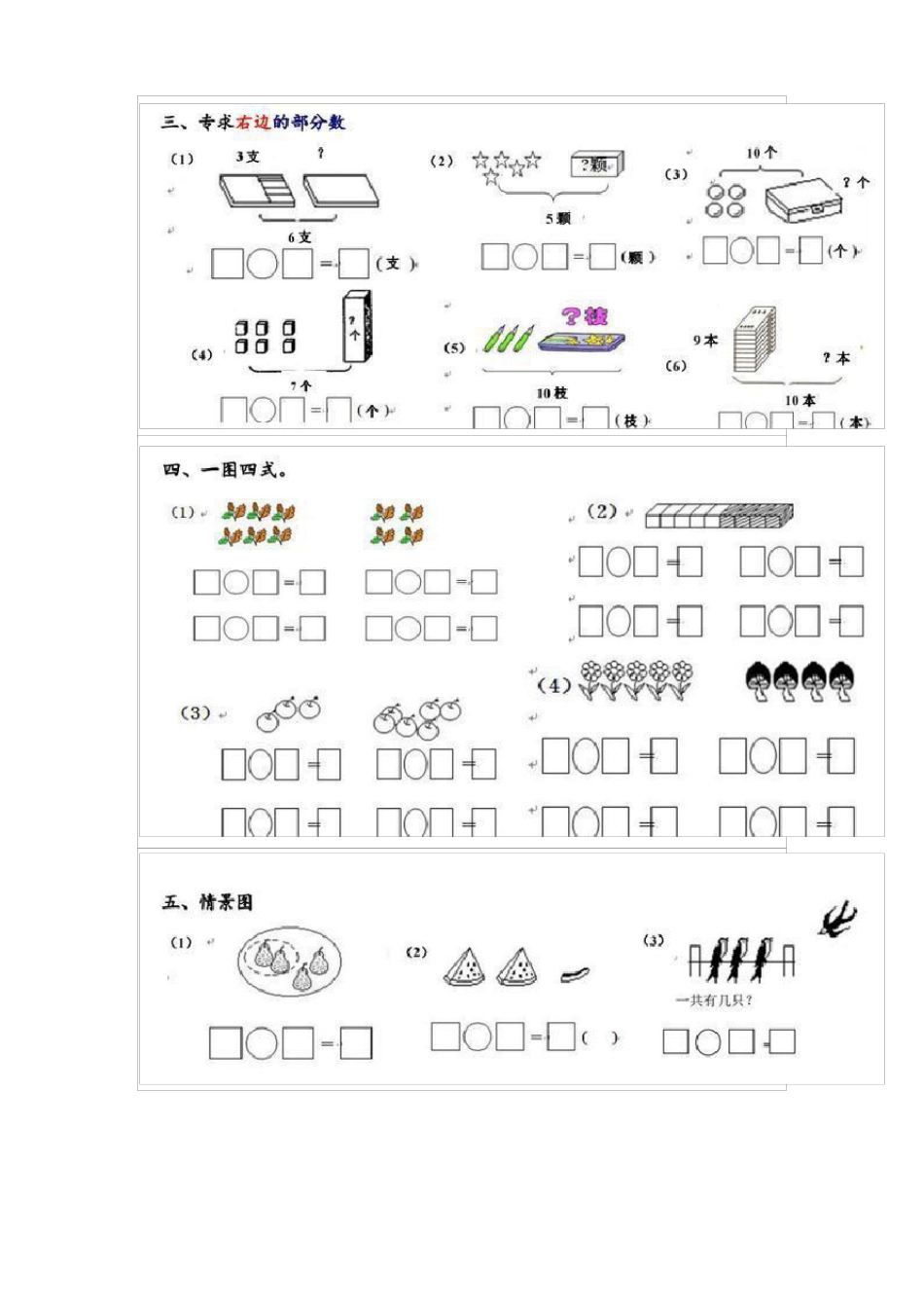 一年级数学上册10以内看图列式专题训练_第2页