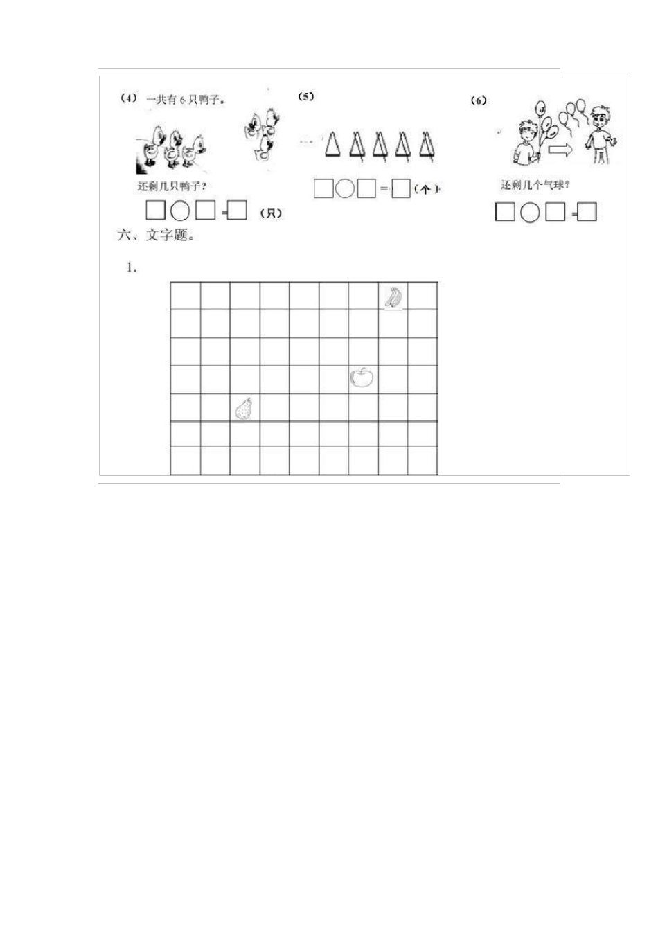 一年级数学上册10以内看图列式专题训练_第3页