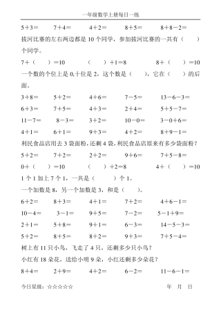 一年级数学上册每日一练1