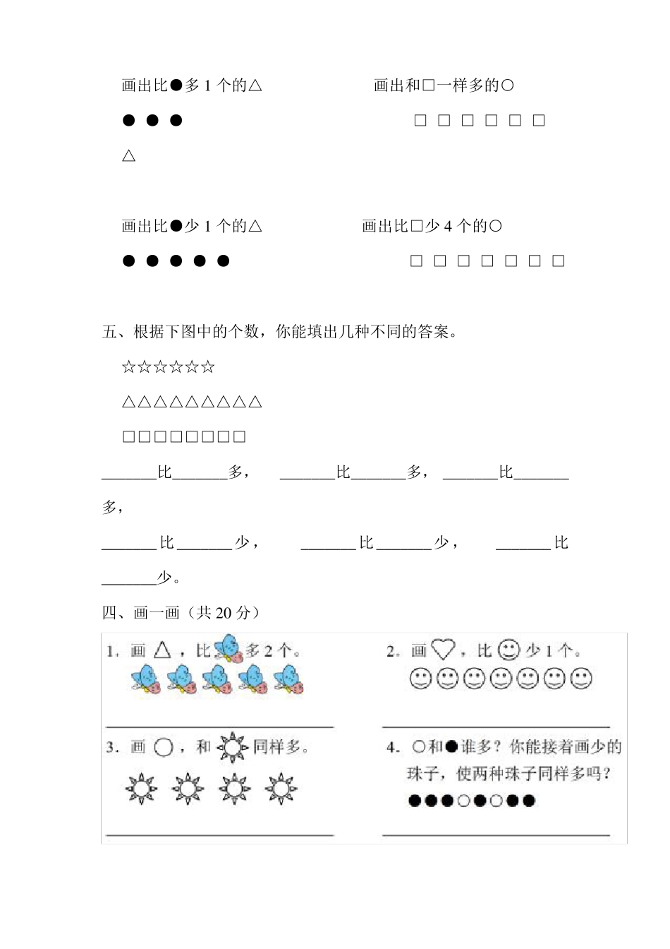 一年级数学上册比一比练习题_第2页
