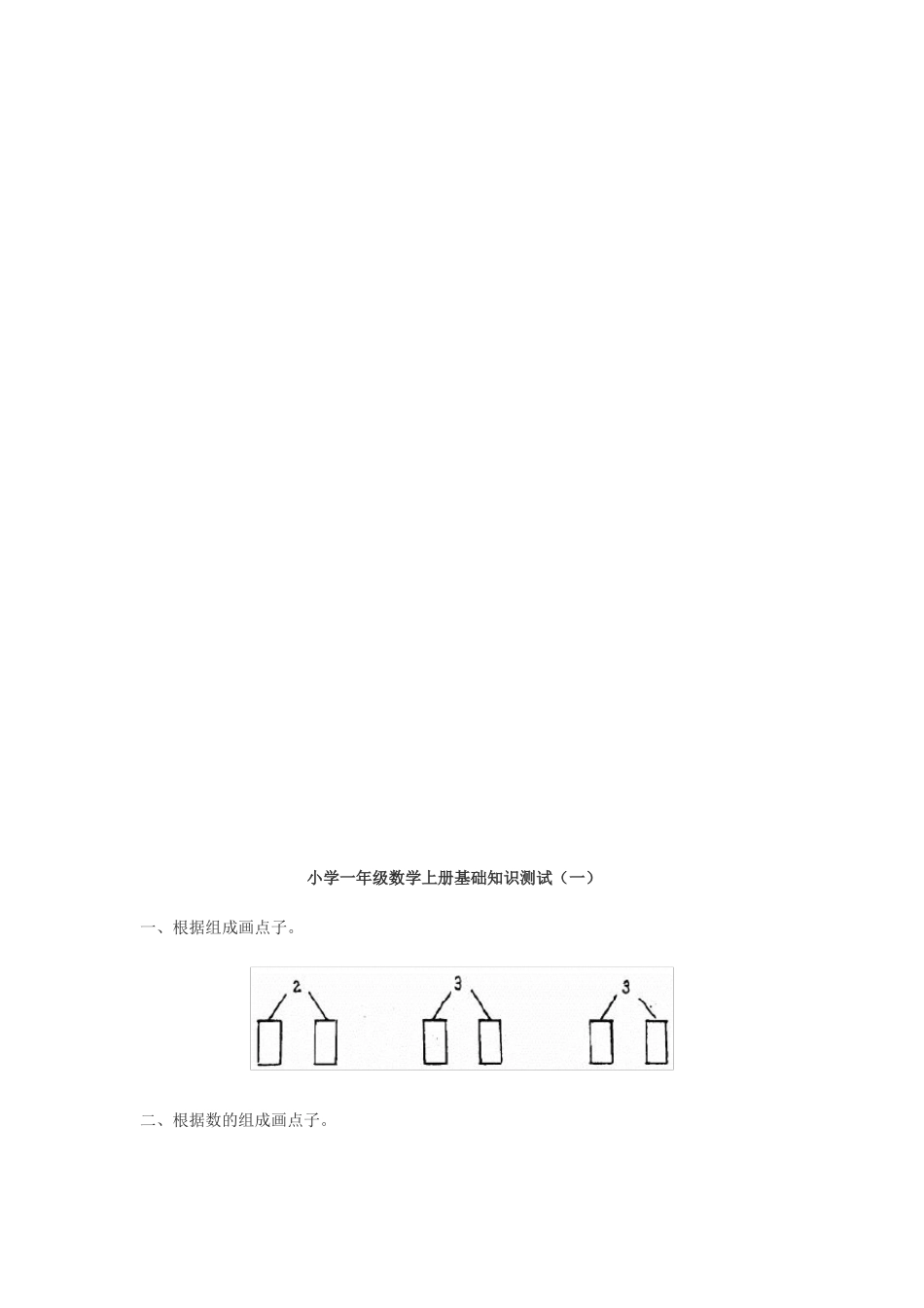 一年级数学上册比一比练习题_第3页