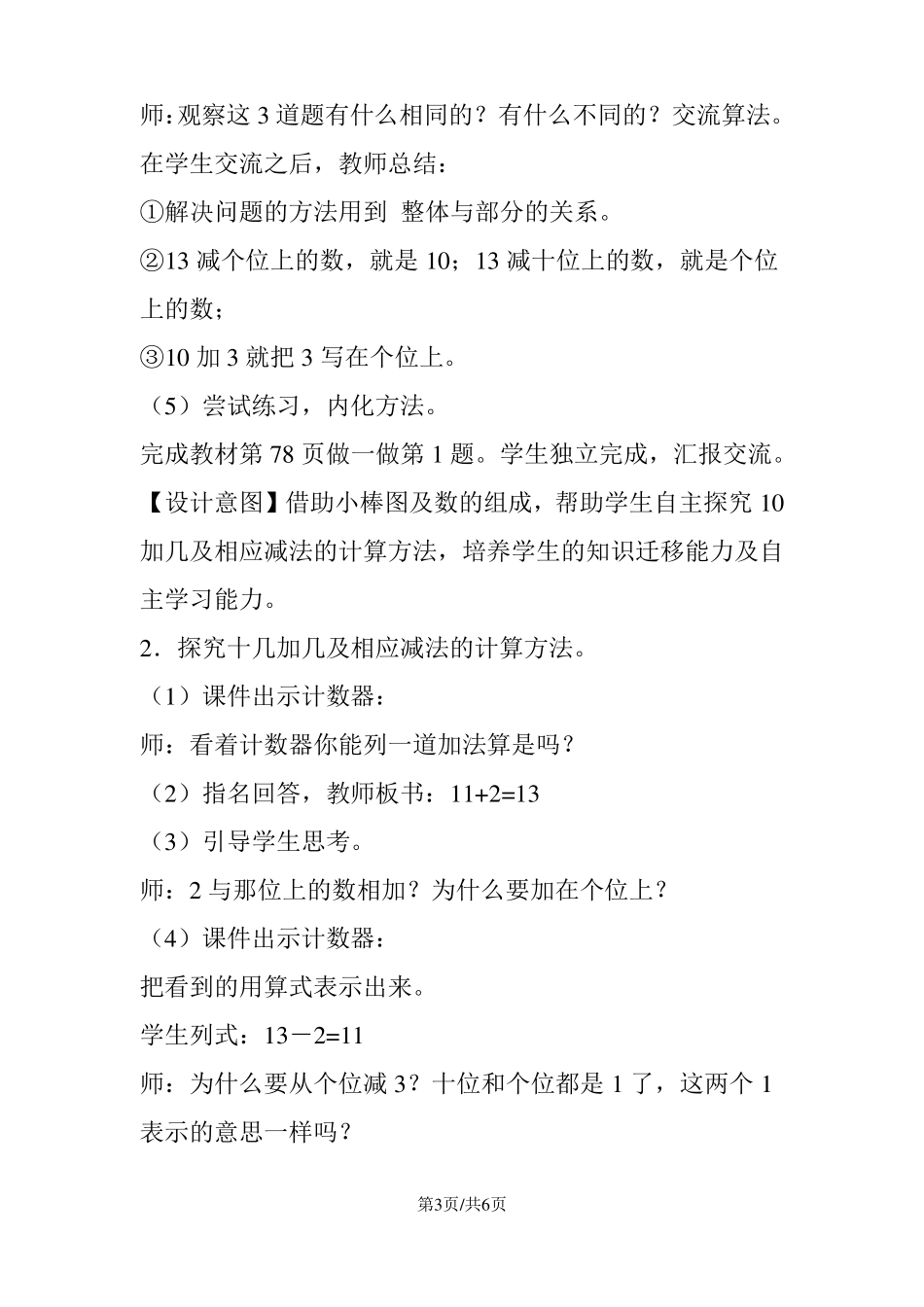 一年级数学上册：10加几、十几加几及其减法教学设计_第3页