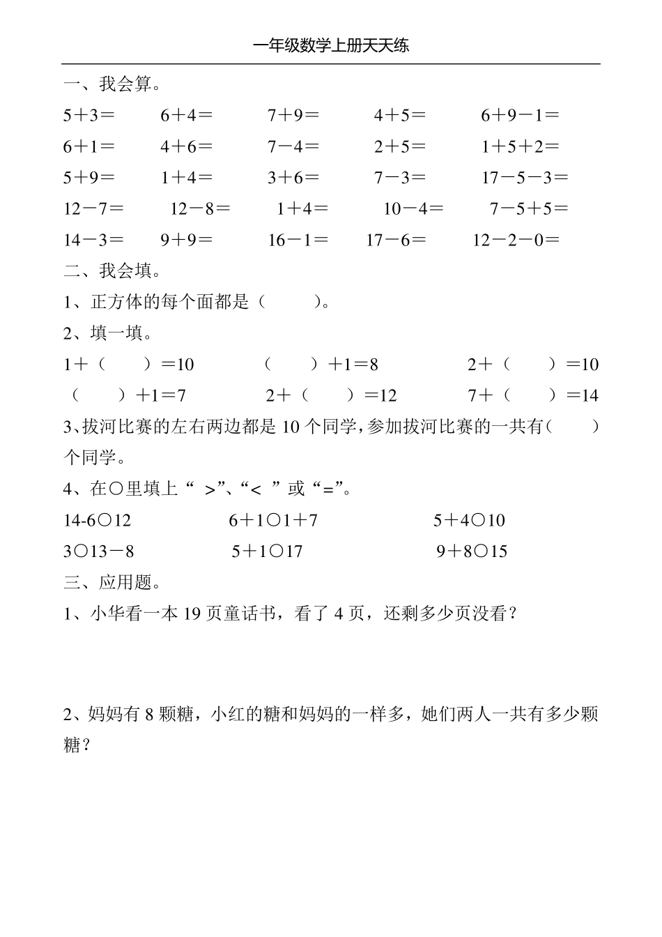 一年级数学上册天天练1_第1页
