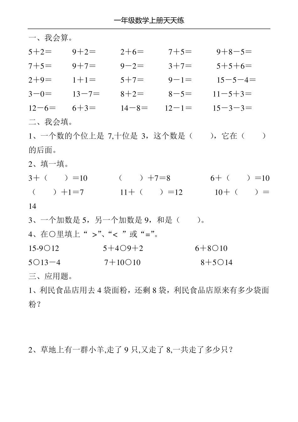 一年级数学上册天天练1_第2页
