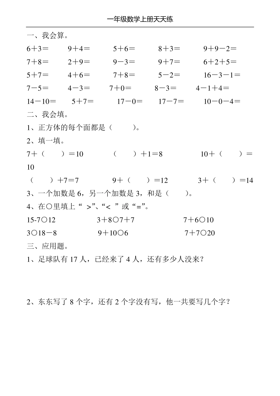 一年级数学上册天天练1_第3页