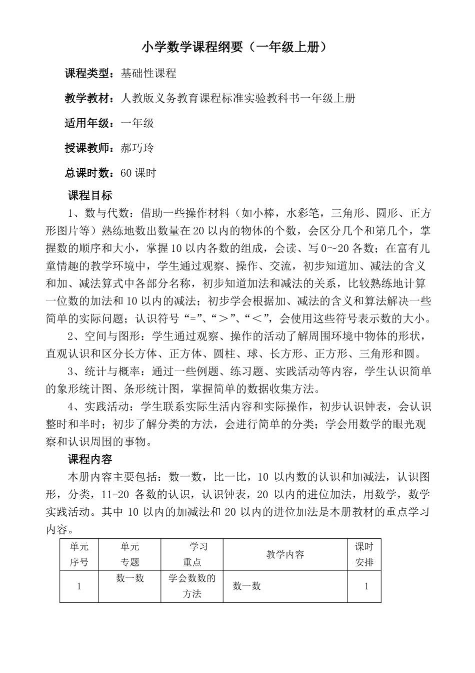 一年级数学上册课程纲要_第2页