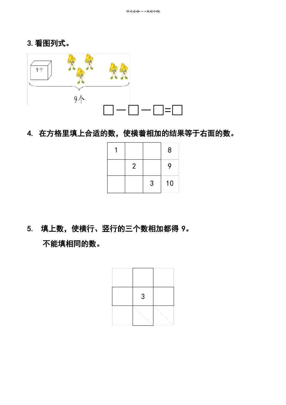 一年级数学上册混合加减看图列式_第2页