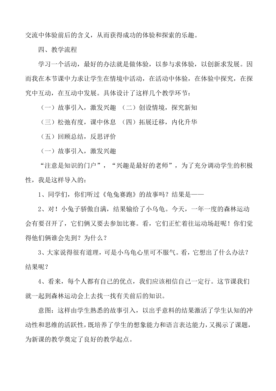 一年级数学上前后说课稿_第2页