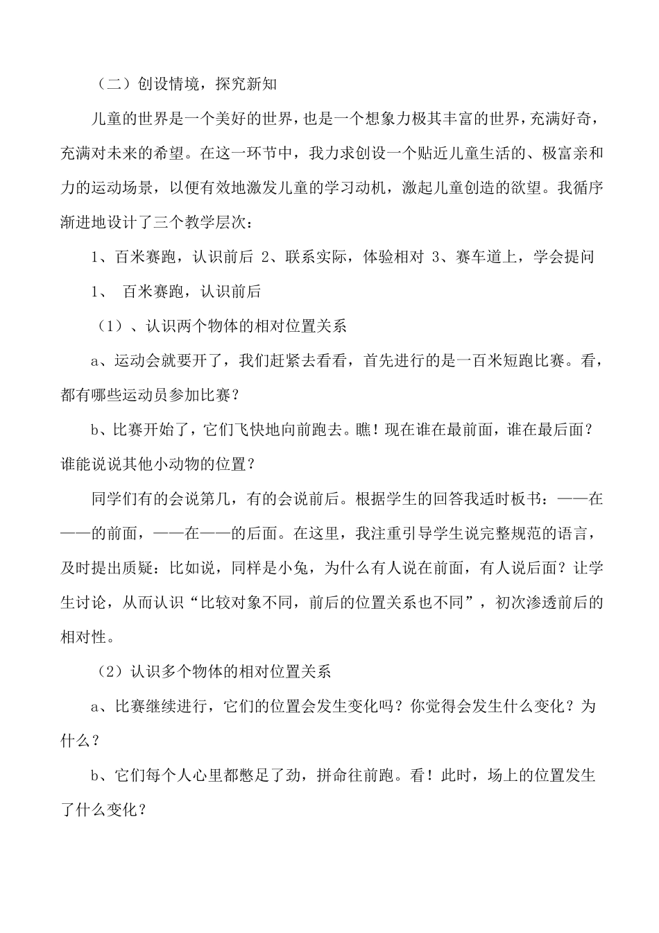 一年级数学上前后说课稿_第3页