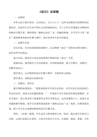 一年级数学上前后说课稿