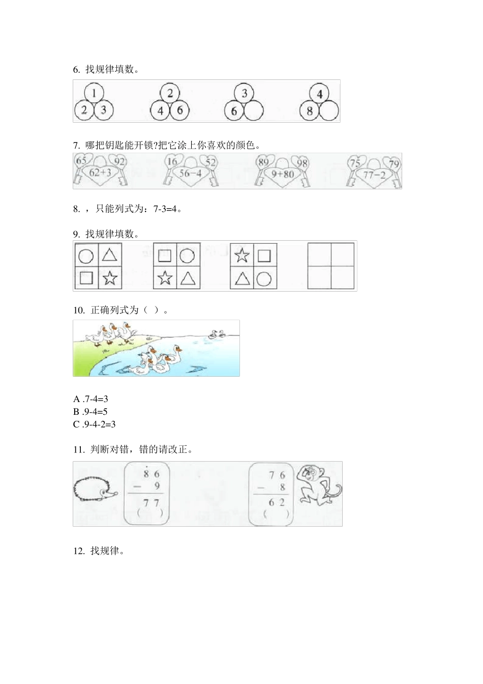 一年级数学下册看图列式专项专题训练_第2页