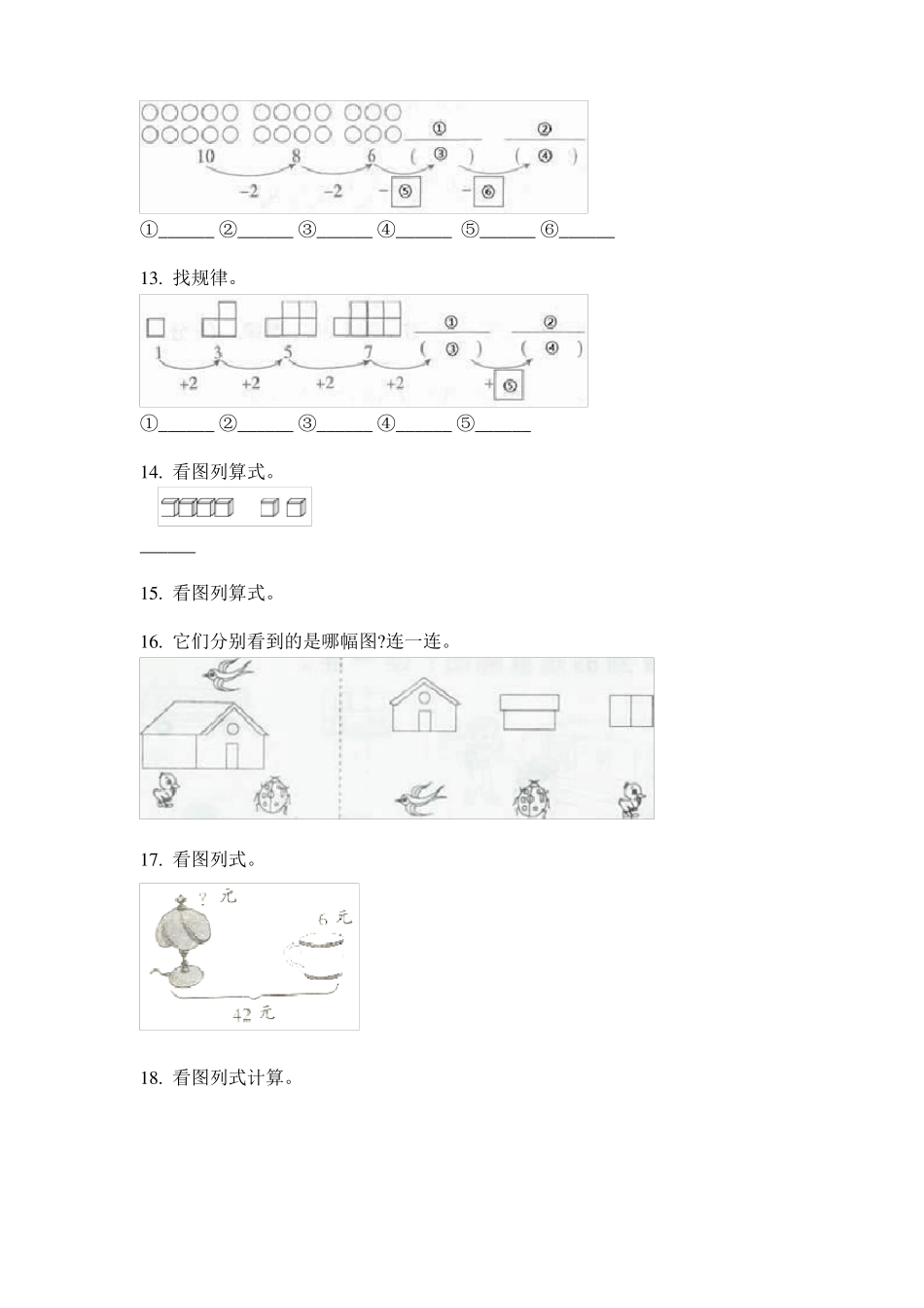一年级数学下册看图列式专项专题训练_第3页