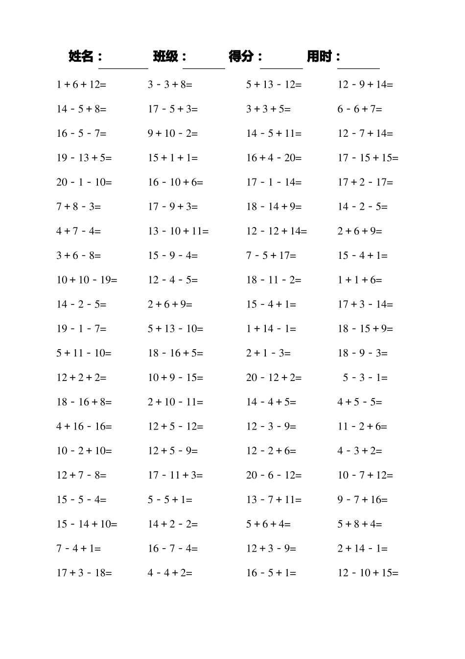一年级数学下册20以内加减法混合运算专题练习800题_第2页