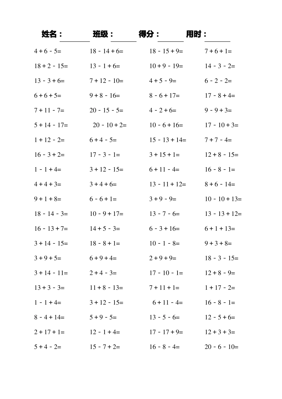 一年级数学下册20以内加减法混合运算专题练习800题_第3页