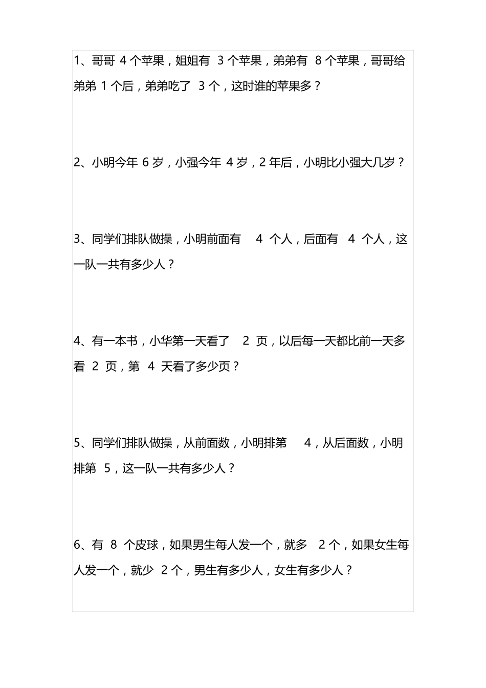 一年级数学下册思维训练100题,智力提升必备_第3页