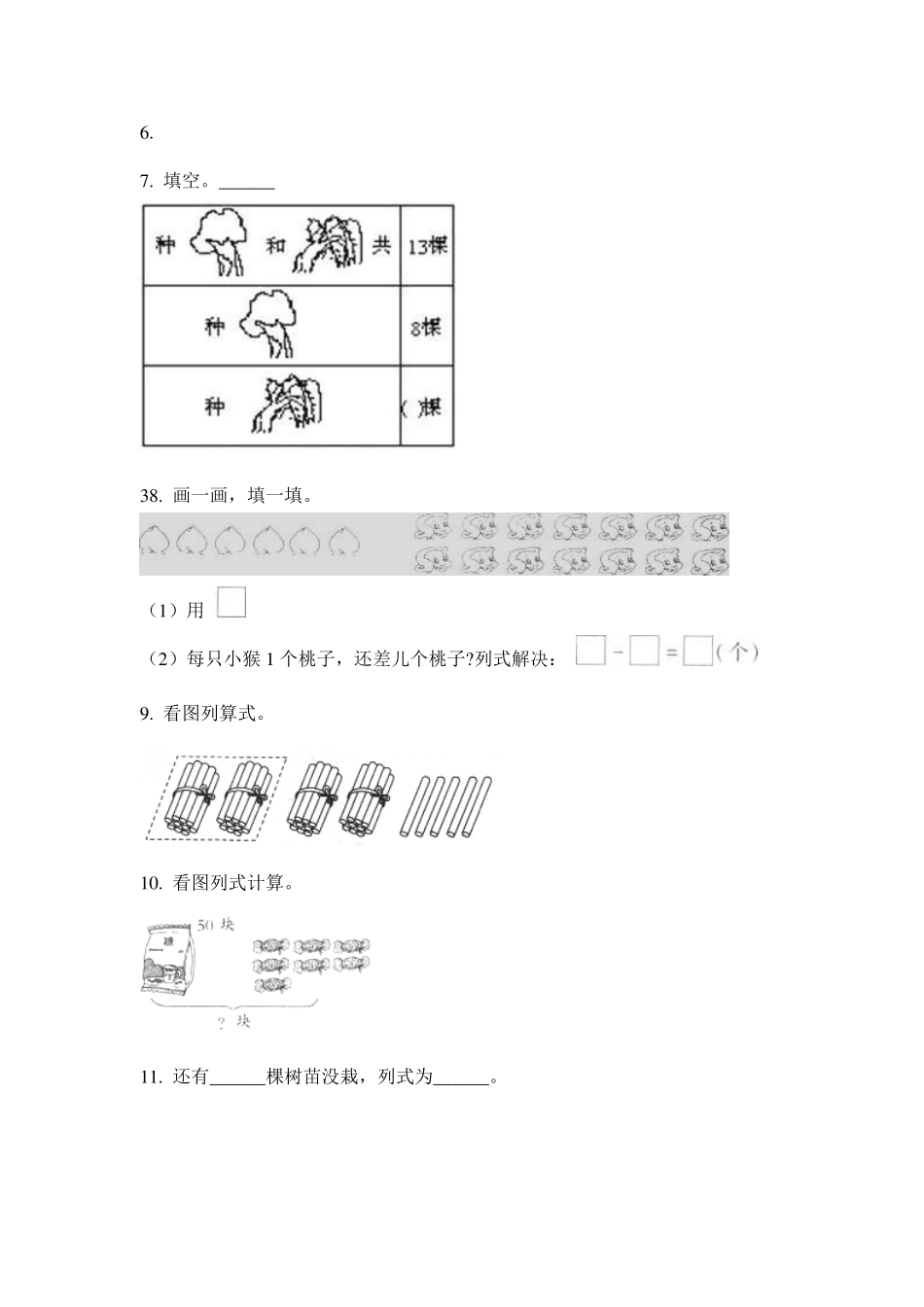 一年级数学下册看图列式专项全能训练_第2页