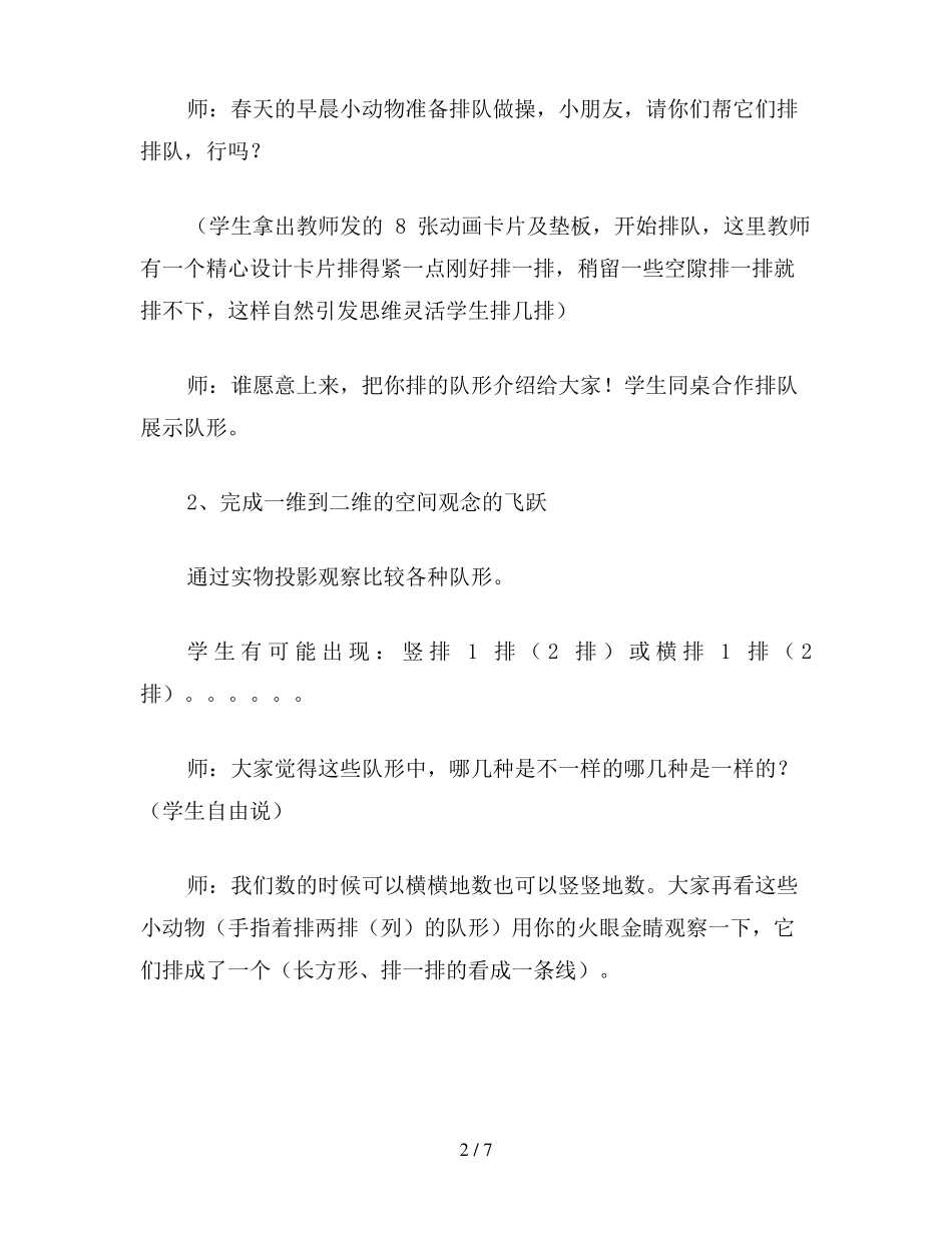 一年级数学位置教学设计_第2页