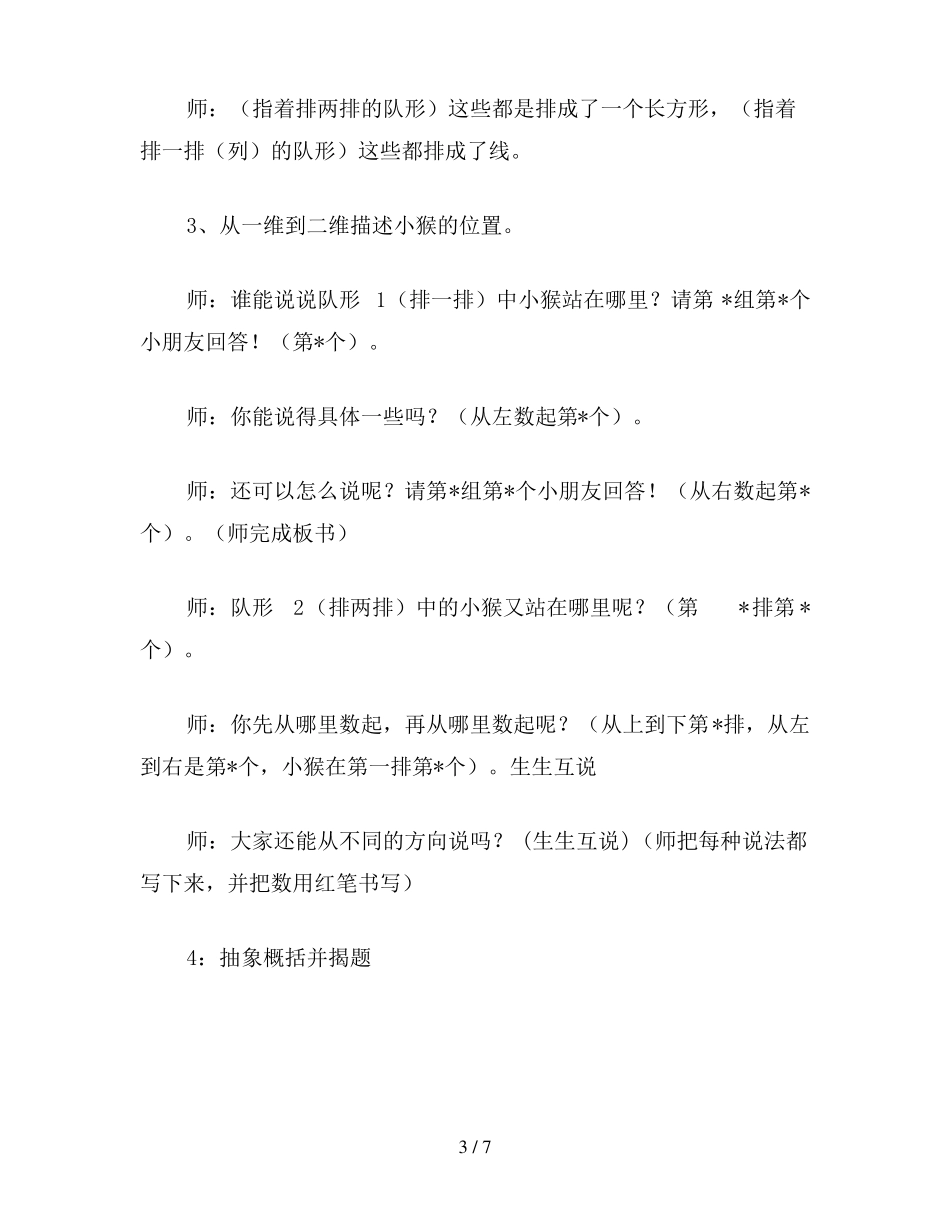 一年级数学位置教学设计_第3页