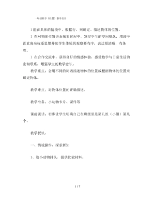 一年级数学位置教学设计