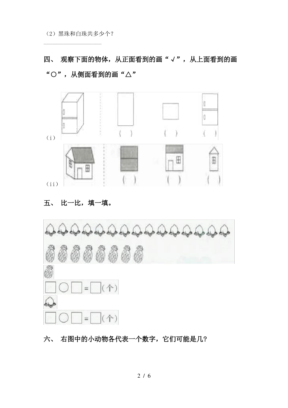 一年级数学下册看图列式专项训练_第2页
