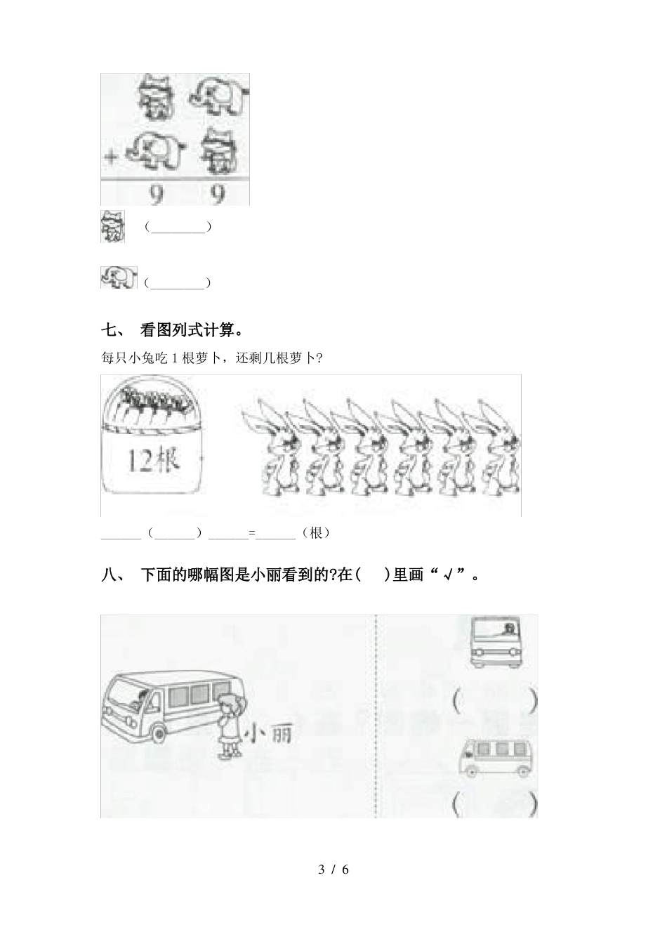 一年级数学下册看图列式专项训练_第3页