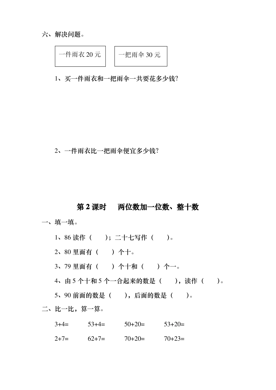 一年级数学下册100以内的加减法专项练习_第2页
