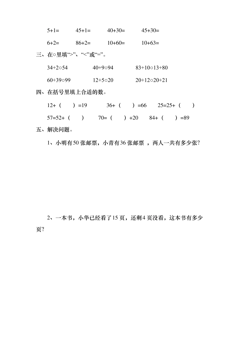 一年级数学下册100以内的加减法专项练习_第3页
