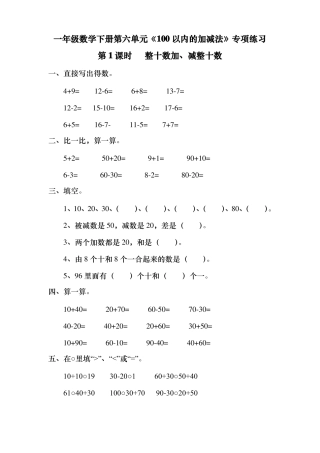 一年级数学下册100以内的加减法专项练习