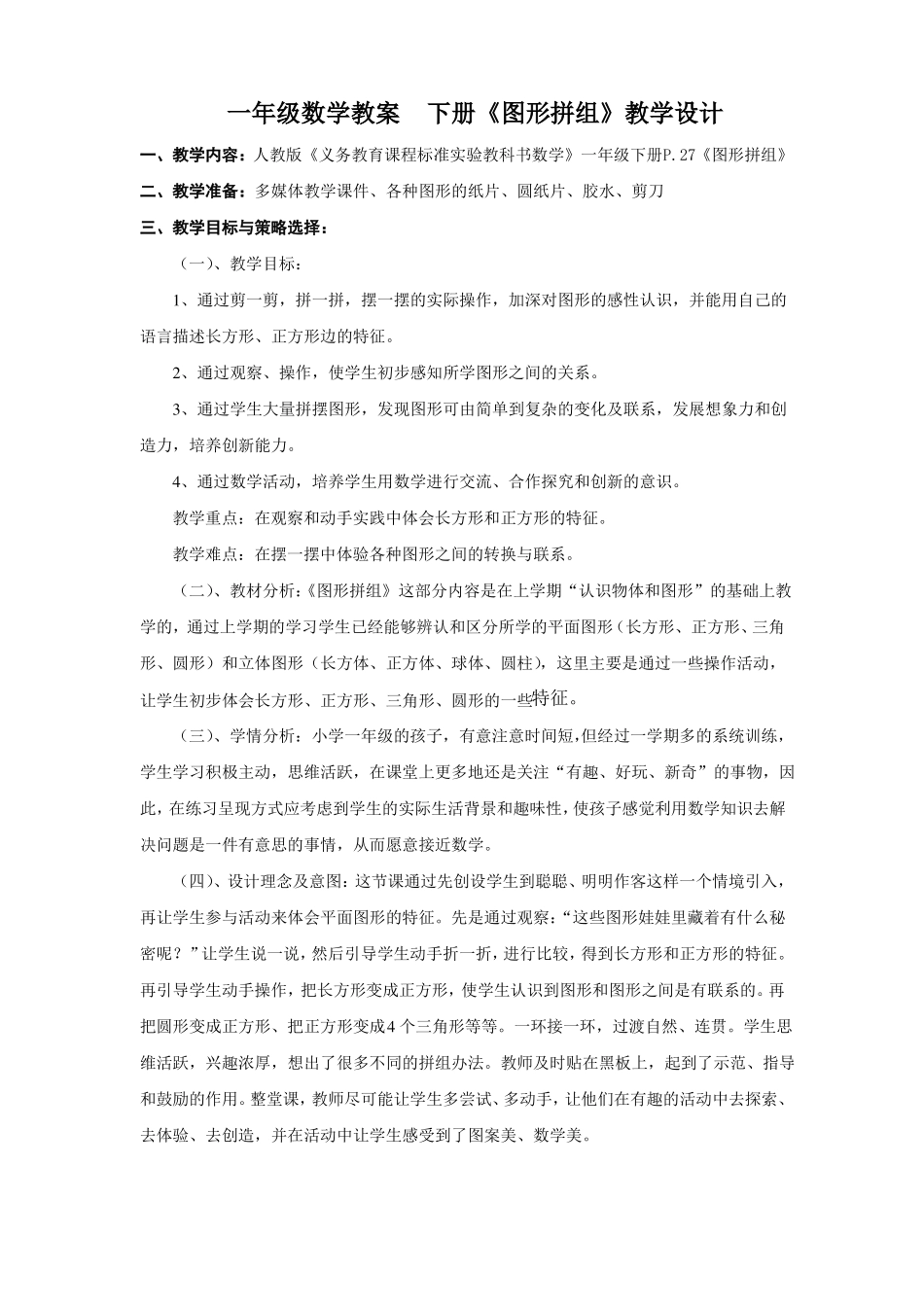 一年级数学图形拼组_第1页