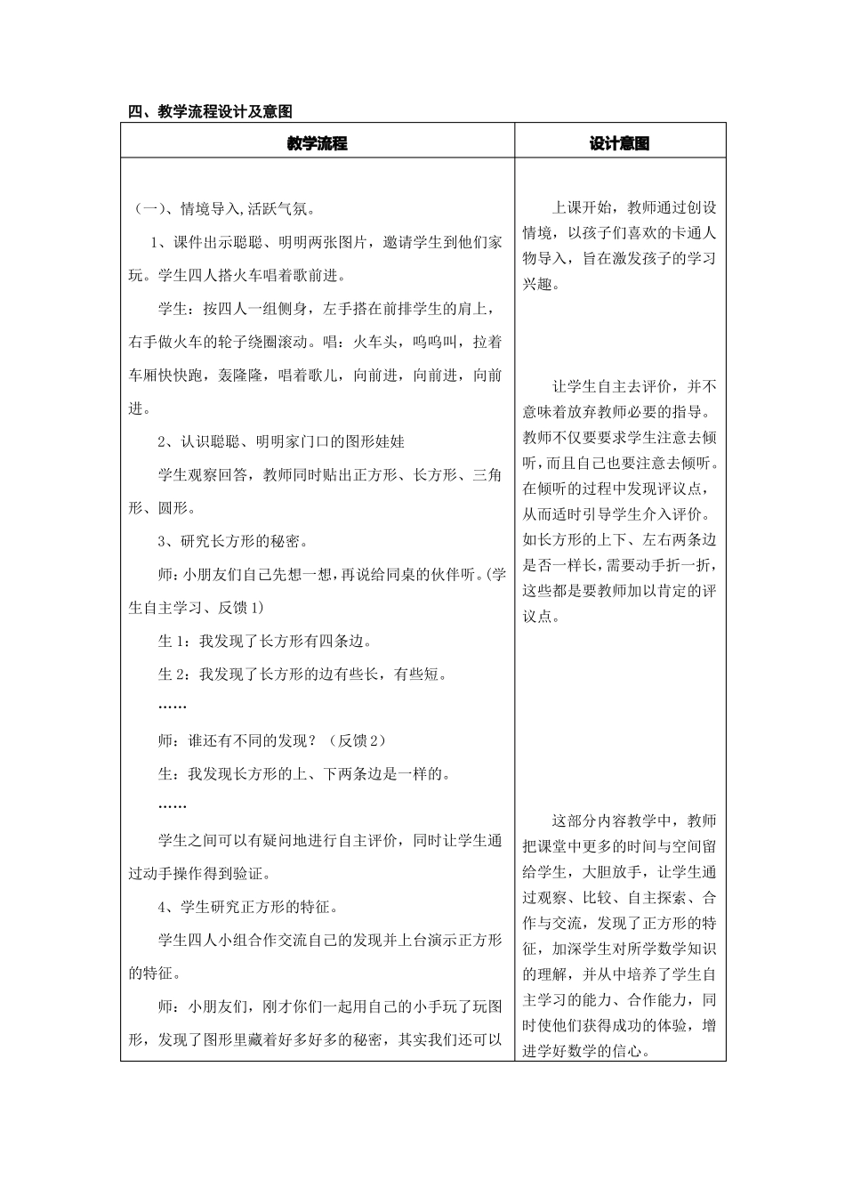 一年级数学图形拼组_第2页