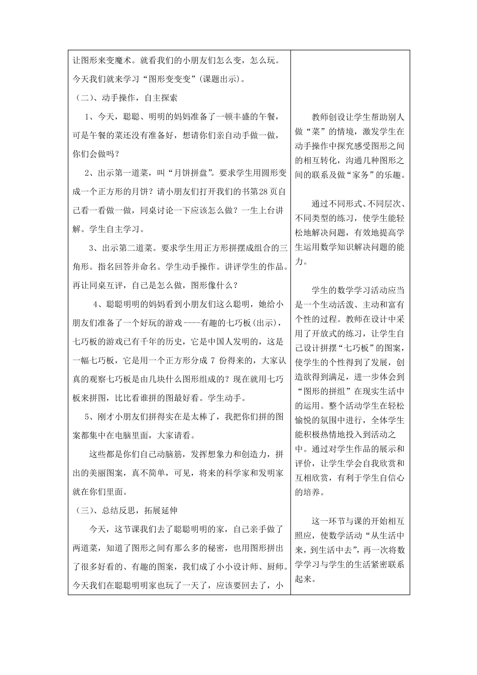 一年级数学图形拼组_第3页