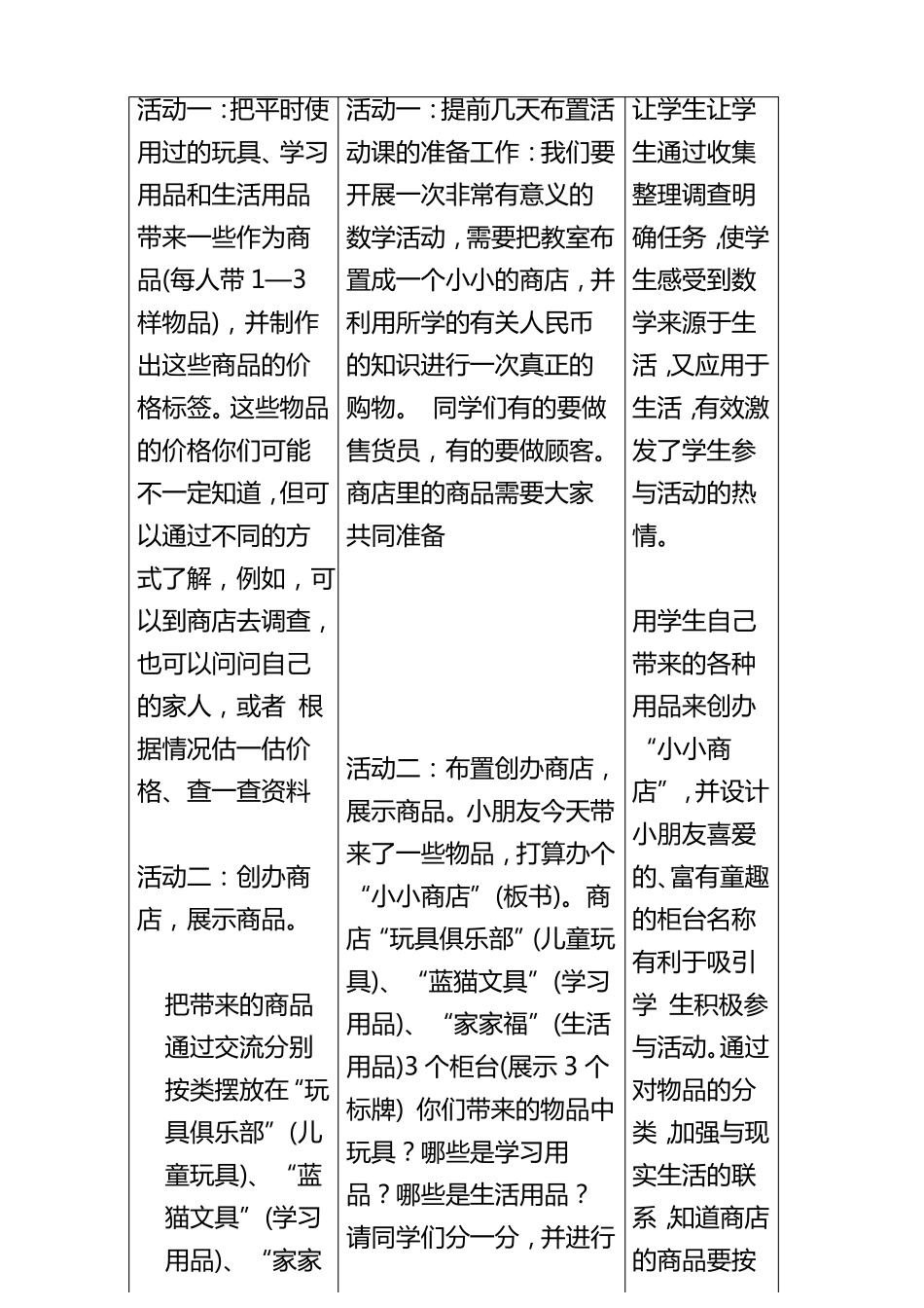 一年级数学学科实践活动课小小商店_第3页