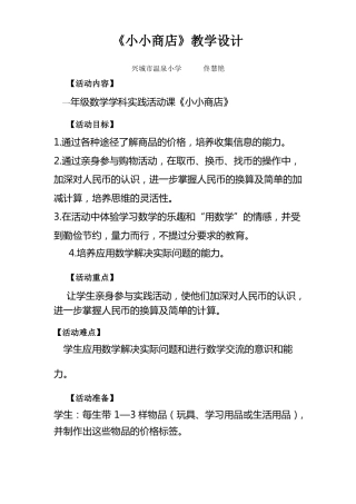 一年级数学学科实践活动课小小商店