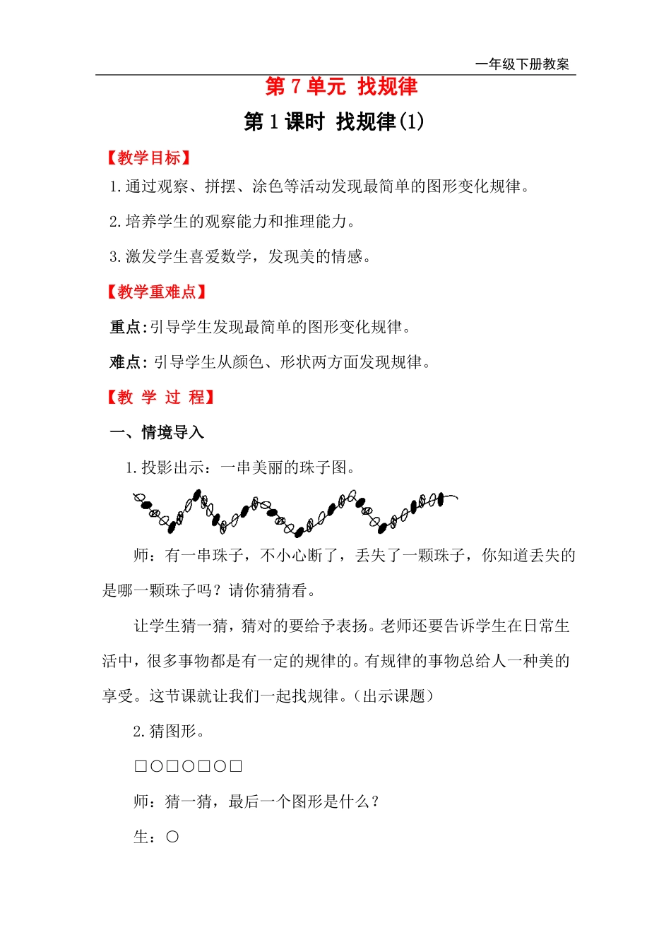 一年级数学教案找规律_第1页