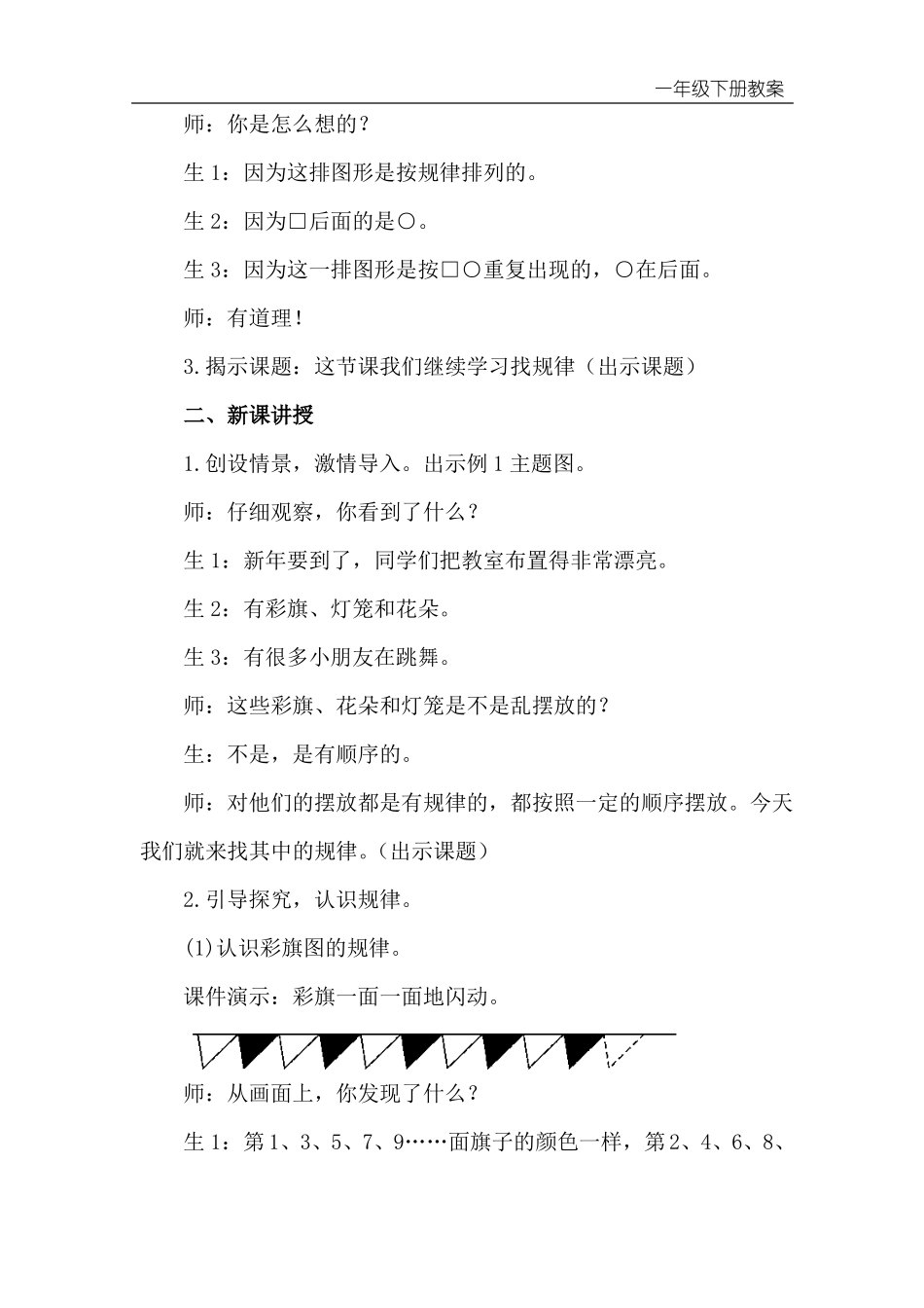 一年级数学教案找规律_第2页