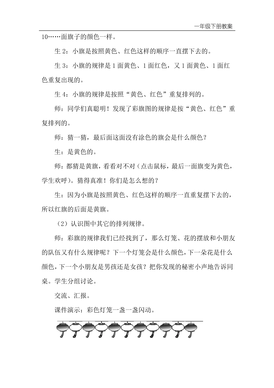 一年级数学教案找规律_第3页