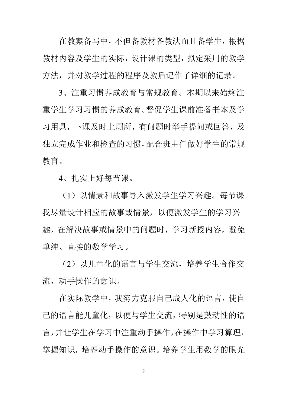 一年级数学教学工作总结1_第2页