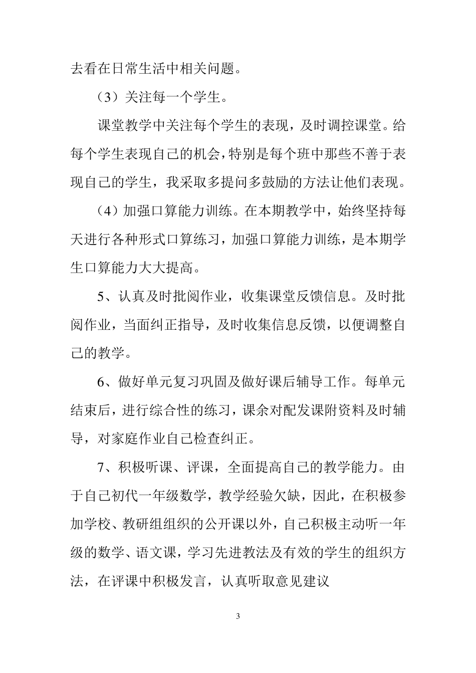 一年级数学教学工作总结1_第3页