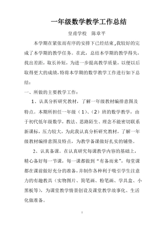 一年级数学教学工作总结1