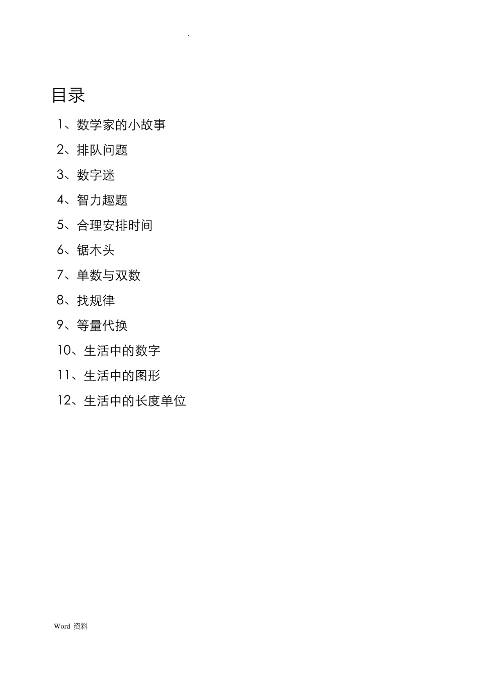 一年级数学校本课程_第2页