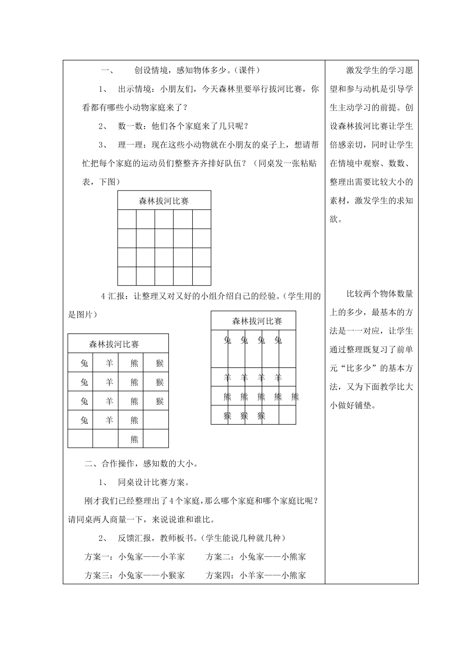 一年级数学比大小2_第2页