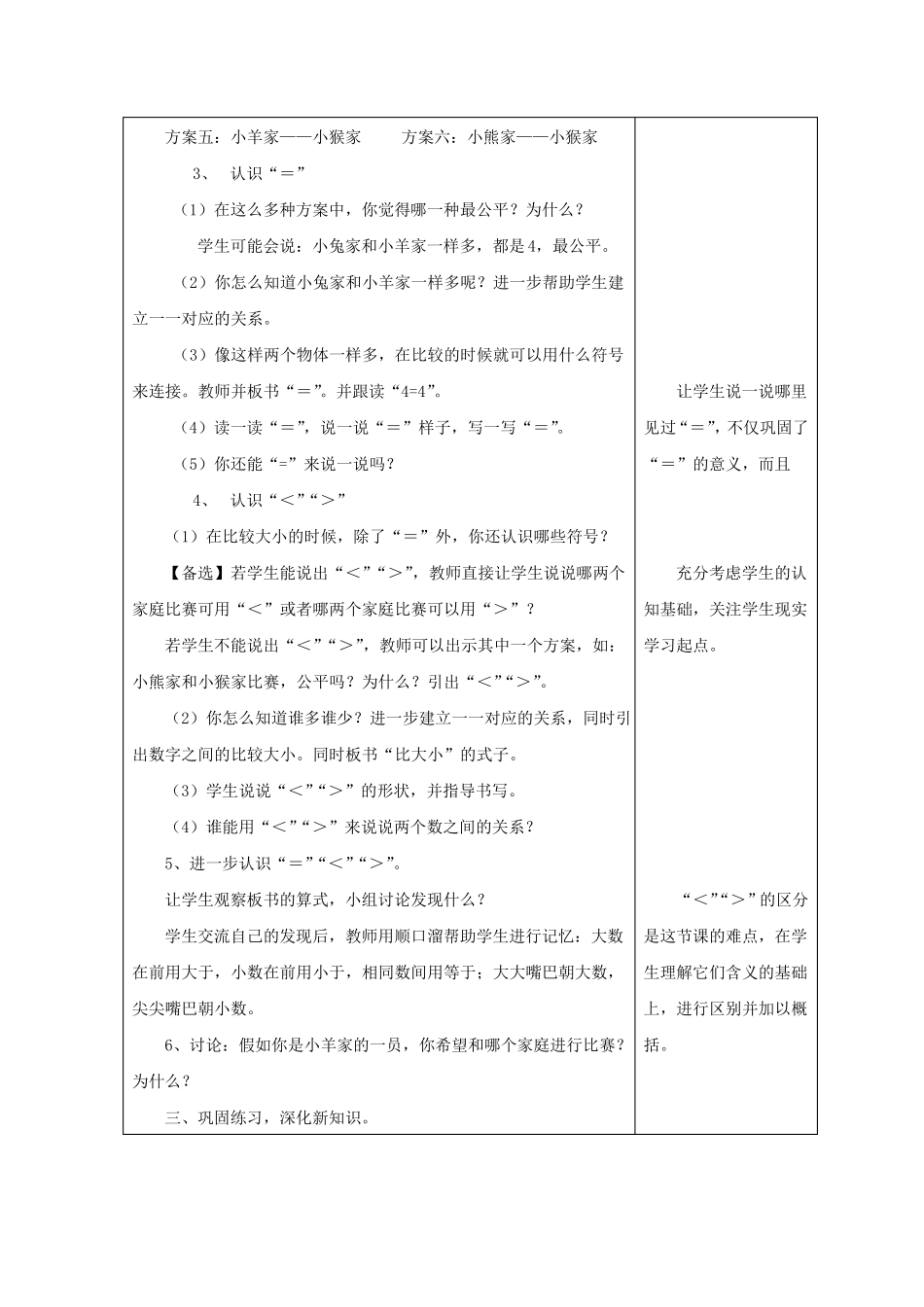 一年级数学比大小2_第3页