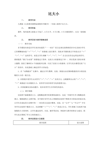 一年级数学比大小2