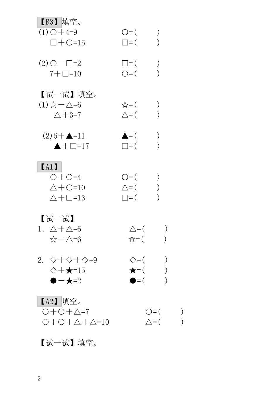一年级数学思维10讲举一反三_第2页