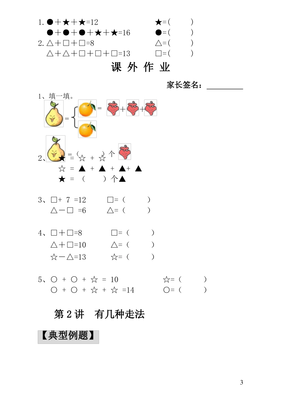 一年级数学思维10讲举一反三_第3页