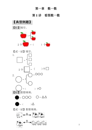 一年级数学思维10讲举一反三